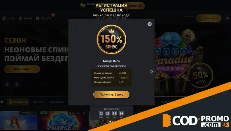 Gold casino промокод на 150%