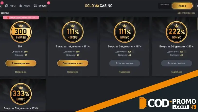 Gold casino промокод 2025 на депозитные бонусы