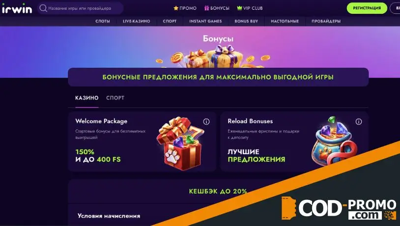 Irwin casino обзор: бонусы и акции