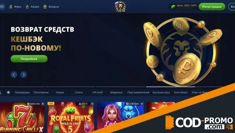 Lev casino интерфейс