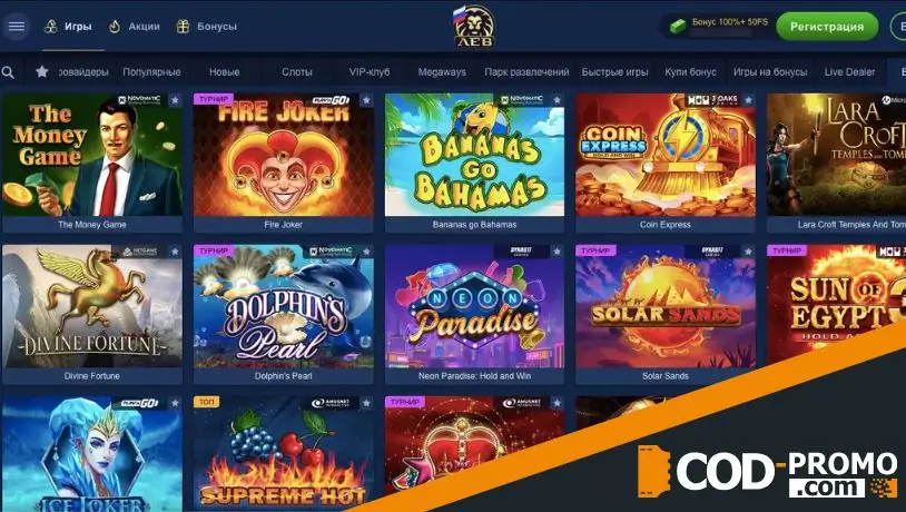 Lev casino развлечения