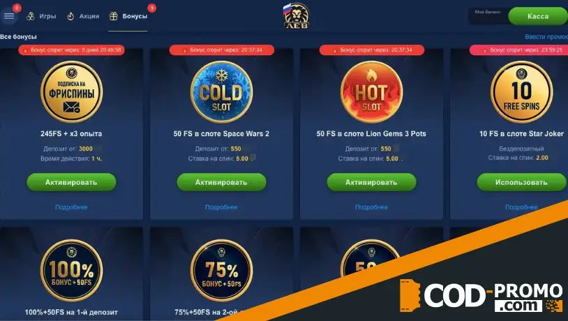 Lev casino обзор: бонусы