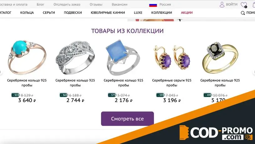 Марафон скидок в магазине Ювелирочка: об акции