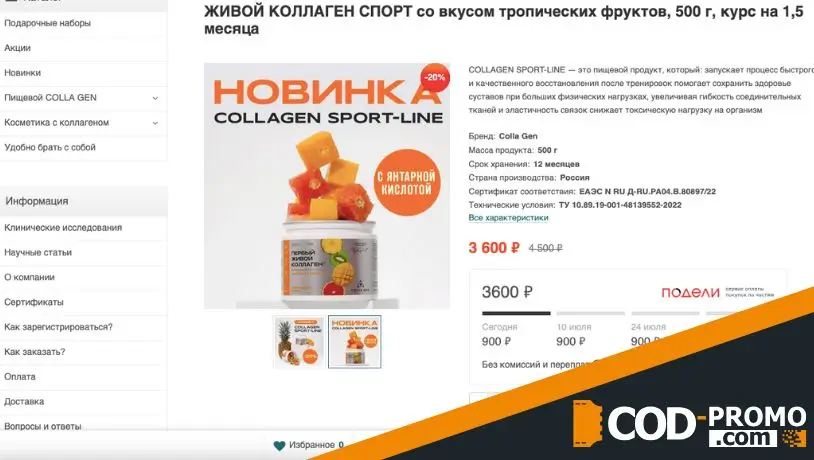 Новый Коллаген Sport-Line в Collagen: важные подробности