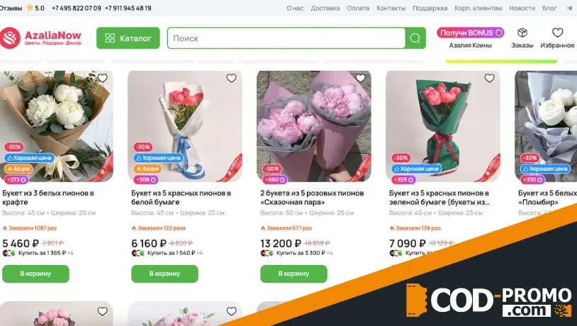 Пионы со скидкой в 20% в AzaliaNow: как получить скидку