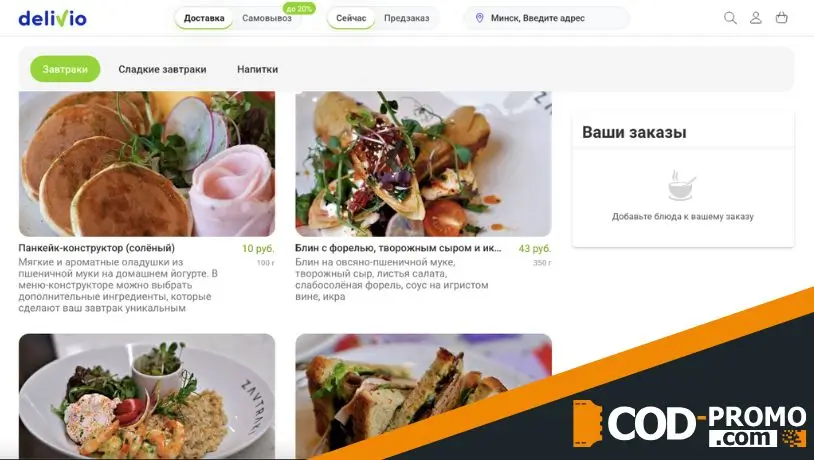 Пончики в подарок от Zavtraki в Деливио: важная информация