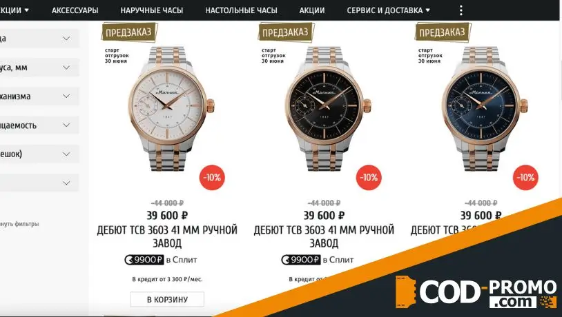 Предзаказ на новую коллекцию Дебют от Молния: описание