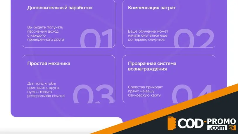 Пригласи друга от Московский институт психологии: о чем важно знать