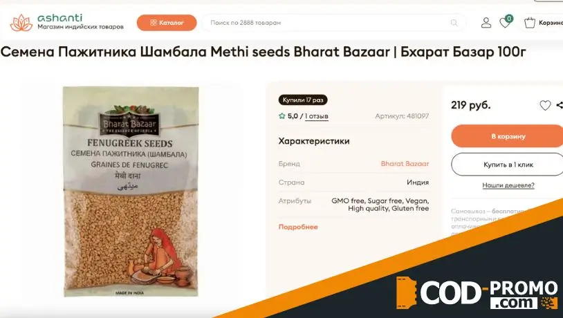 Приправа в подарок от Ashanti: важная информация