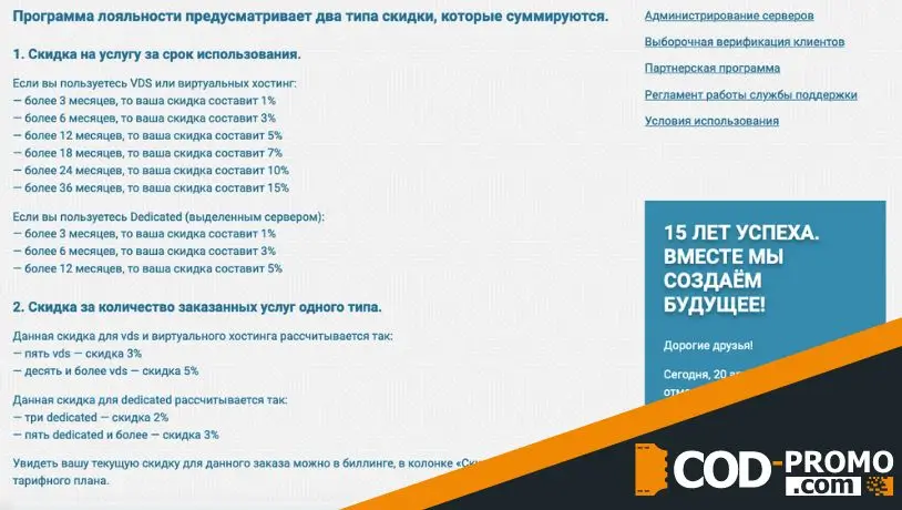 Программа лояльности Friendhosting: скидки