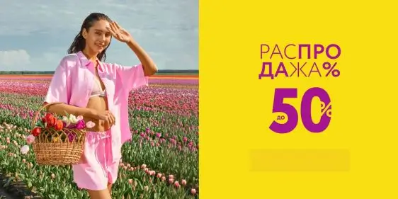 Распродажа до 50% от Марк Формель