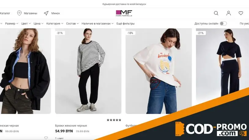Распродажа до 50% от Марк Формель: важные подробности
