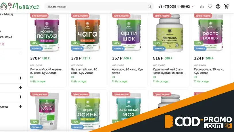 Скидка 12% на продукцию от Кум Алтая в 9монахов: важная информация