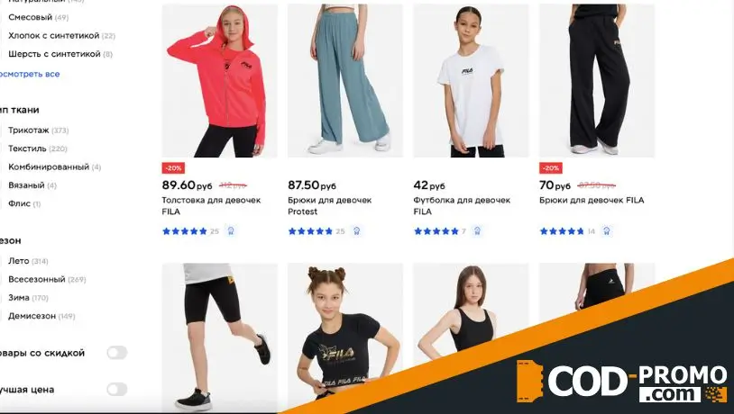 Скидка 15% на детскую одежду и обувь в Спортмастер в Беларуси: ценная информация