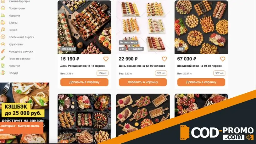 Скидка 20% на корпоративное питание от CanapeClub: важная информация