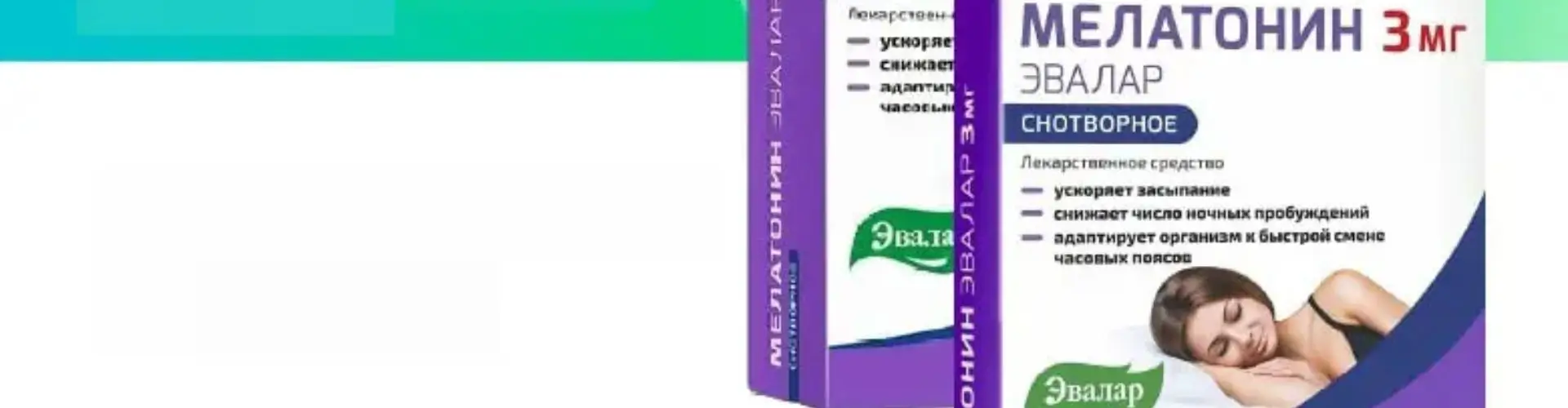 Скидка 20% на Мелатонин в Аптека Алоэ