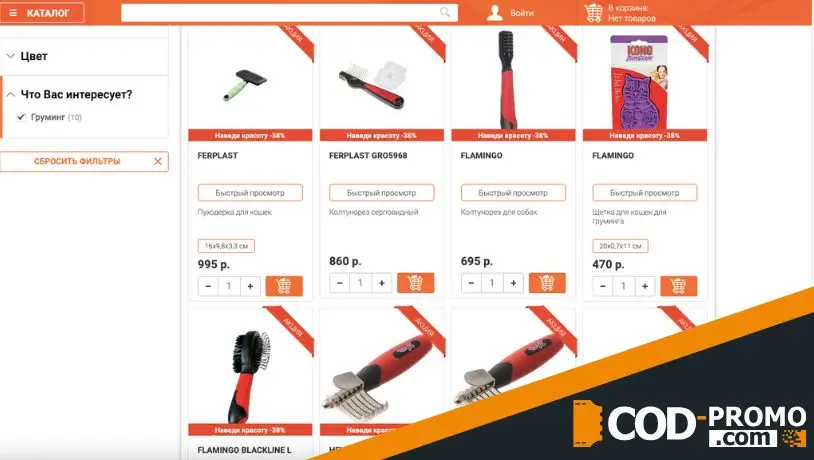Скидка 38% на товары для груминга в Лемур: важная информация