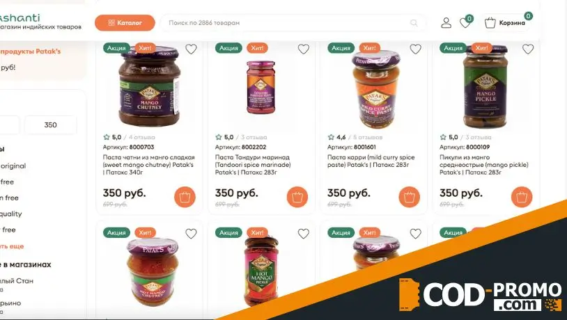 Скидка 50% на продукты Pataks в Ashanti: ценная информация
