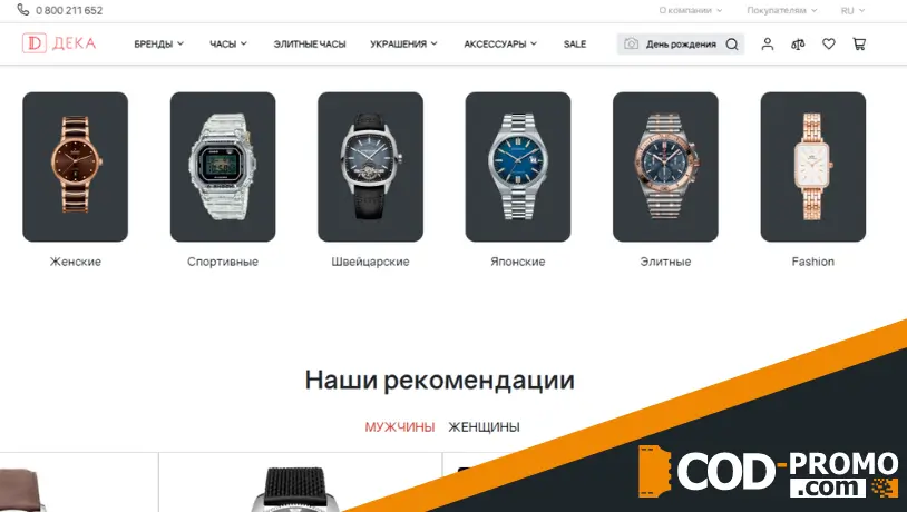 Скидка именинникам от Дека: размер бонусов
