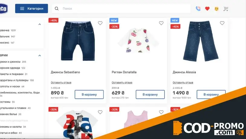Скидки до 40% на летнюю одежду и обувь от Chicco: о чем стоит знать
