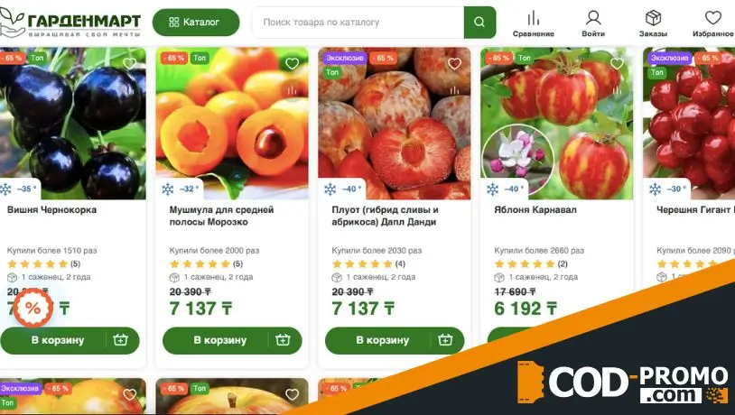 Скидки до 90% на деревья для самостоятельного сада в Гарденмарт: о чем важно знать