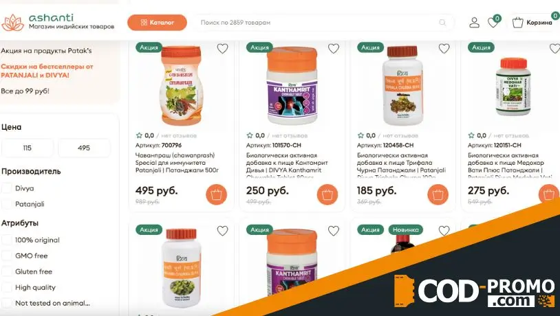 Скидки на бестселлеры от PATANJALI и DIVYA в Ashanti: важная информация