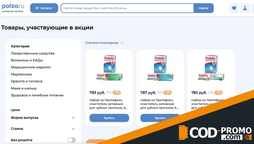 Скидка 15% на наборы Протефикс в Polza (Aforte): важная информация