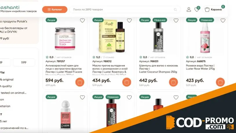 Скидки на продукцию от Luster в Ashanti: о чем стоит знать