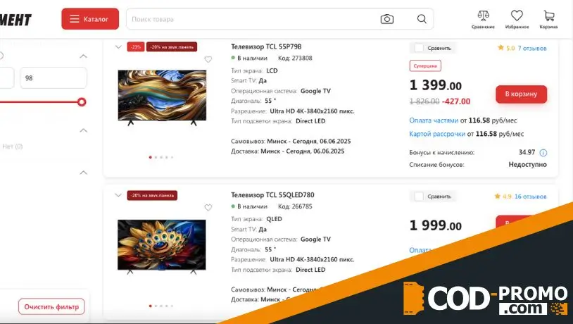 Скидки на телевизоры TCL в 5 элемент: описание