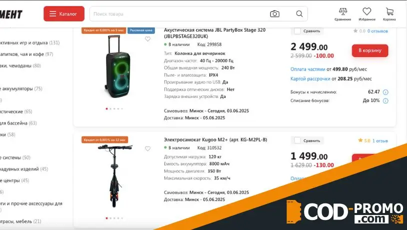 Скидки на товары для отдыха в 5 элемент: ассортимент