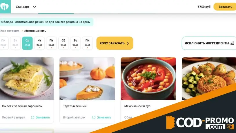 Скидки за длительность от Simply Meal: польза для клиентов