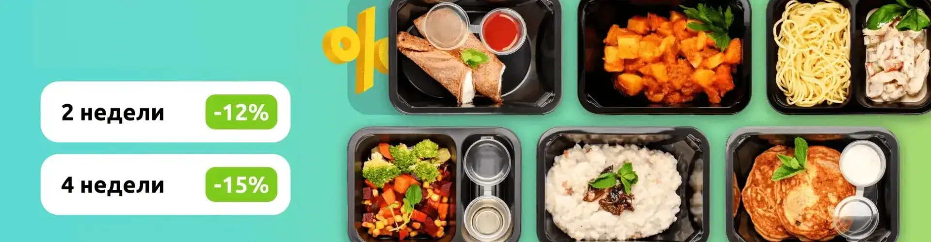 Скидки за длительность от Simply Meal