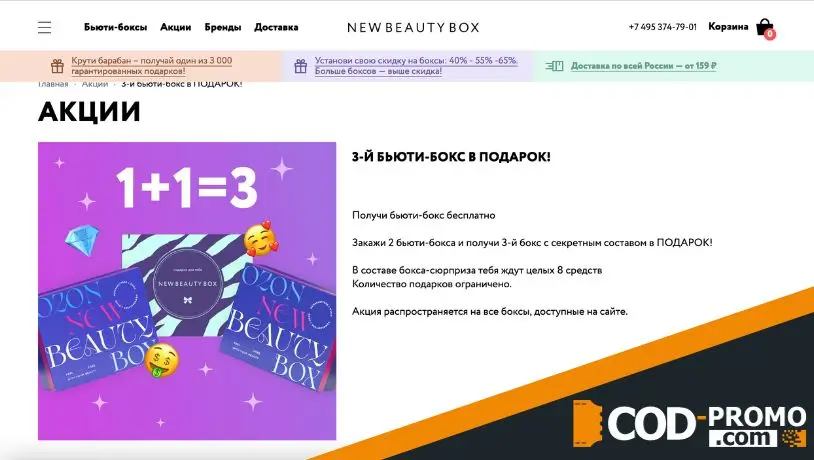 Третий бьюти-бокс в подарок от New Beauty Box: об акции