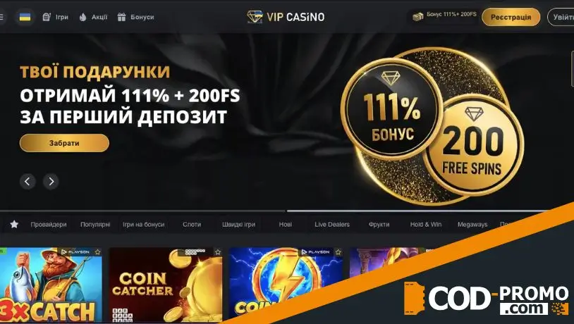 Что такое VIP casino промокод