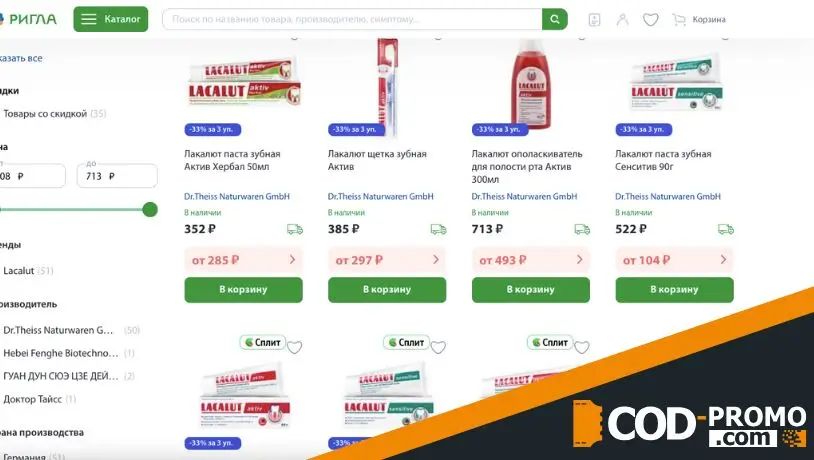 1+1=3 на Лакалют от Аптека Ригла: о чем важно знать