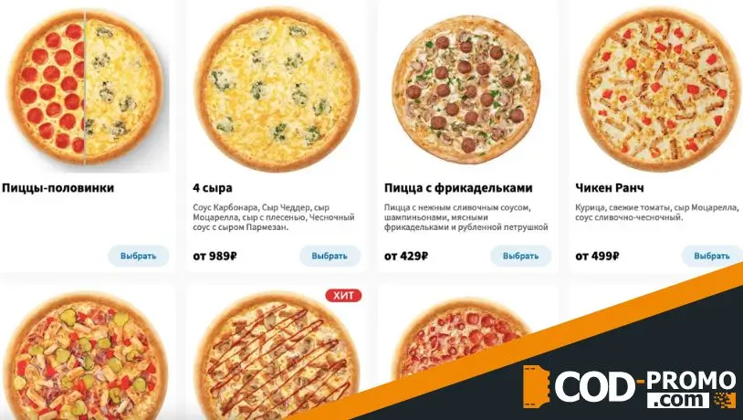 3 средние пиццы от 999 рублей в Доминос: об акции