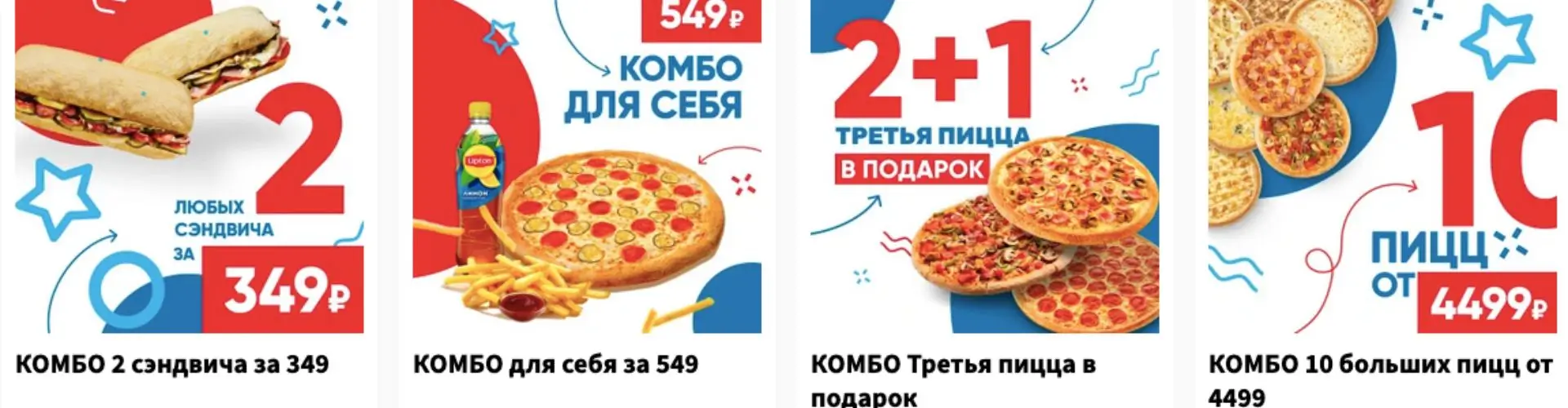 3 средние пиццы от 999 рублей в Доминос