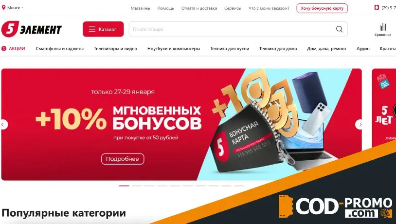 Интернет-магазин 5 элемент: официальный сайт