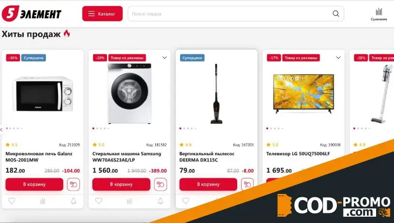 Интернет-магазин 5 элемент: каталог товаров