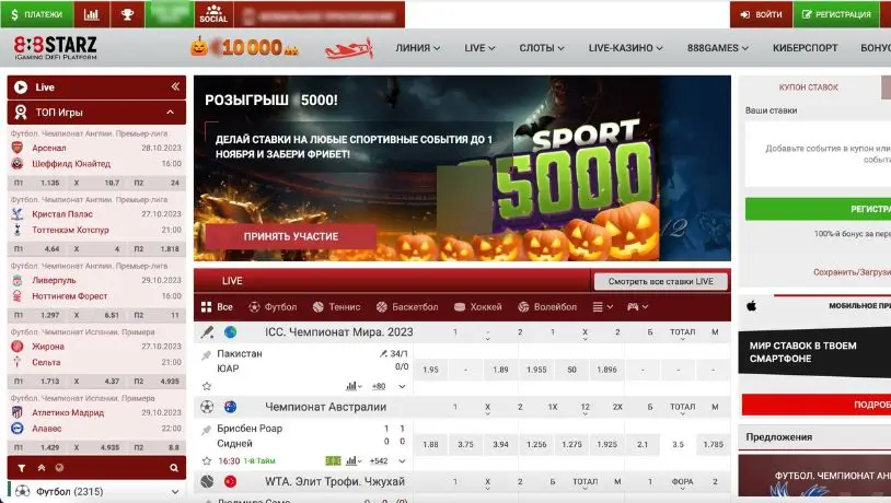 888starz официальный сайт: интерфейс, настройки