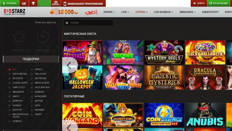 Услуги 888starz: ставки на спорт, казино и другие развлечения