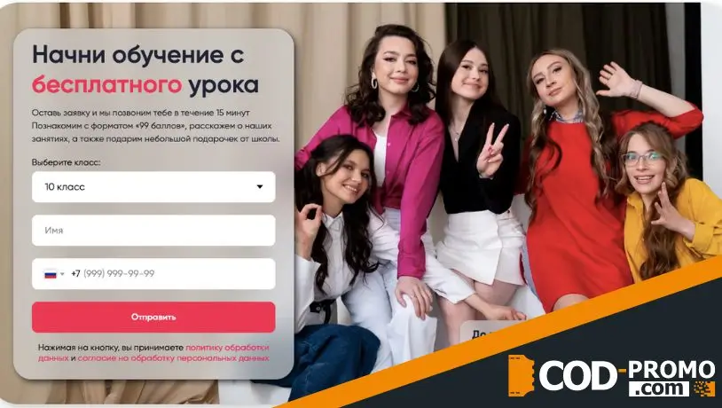 Онлайн-школа 99 баллов: тарифы, акции, скидки, бонусы