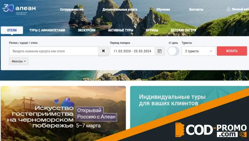 Туроператор Алеан: официальный сайт