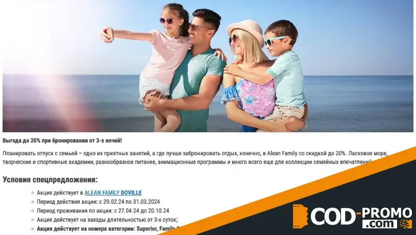 Акции, бонусы, скидки Алеан