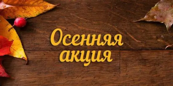 Бархатные скидки в Галерее косметики