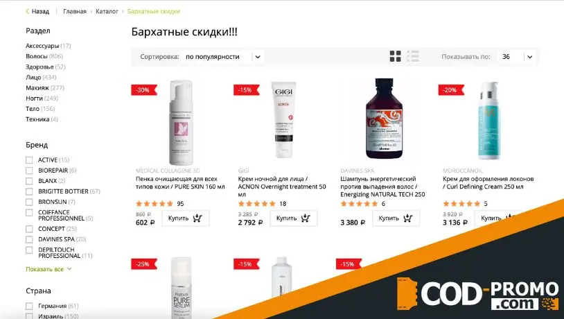 Бархатные скидки в Галерее косметики: об акции