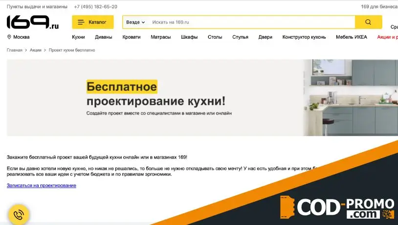 Бесплатное проектирование кухни в 169: об услуге