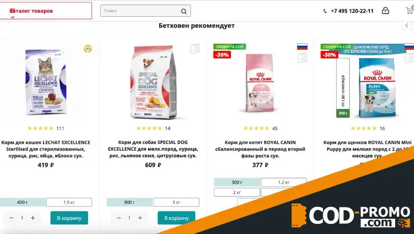 Зоомагазин Бетховен: каталог товаров