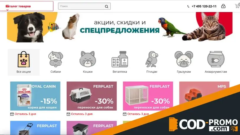 Магазин Бетховен: скидки, акции, бонусы