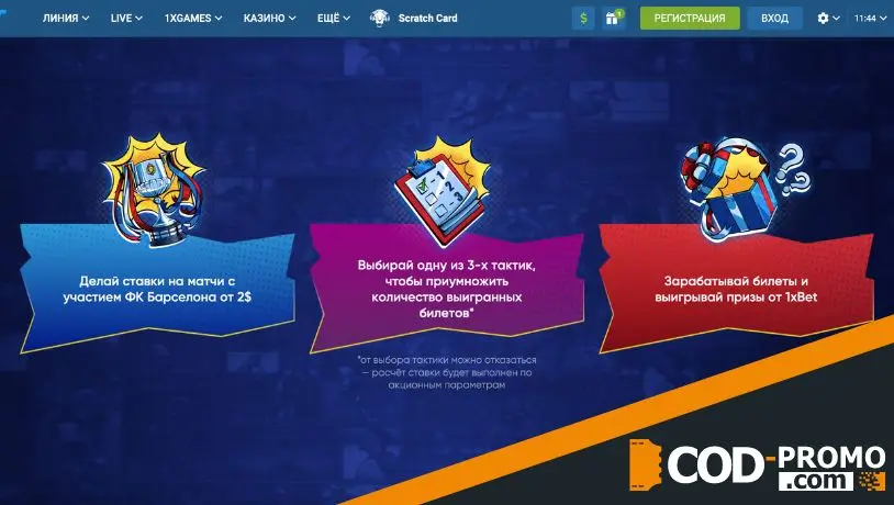 Blaugrana Crew в 1xBet: призовой фонд